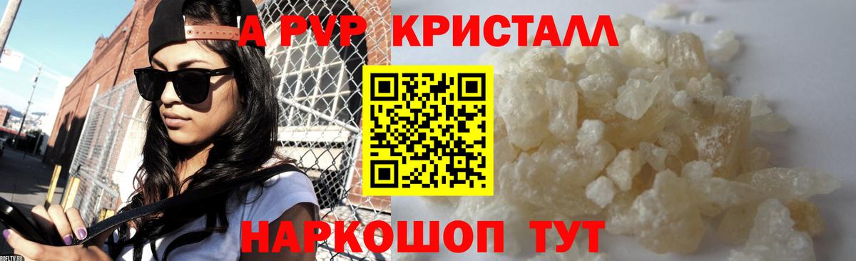 Alfa_PVP кристаллы Глазов