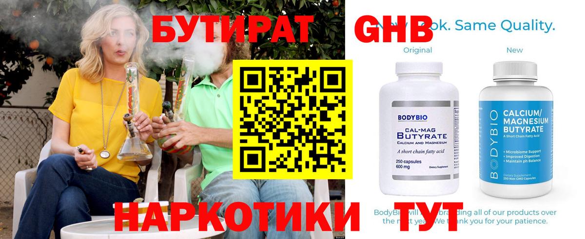 Бутират оксибутират  Вход с VPN  Глазов 