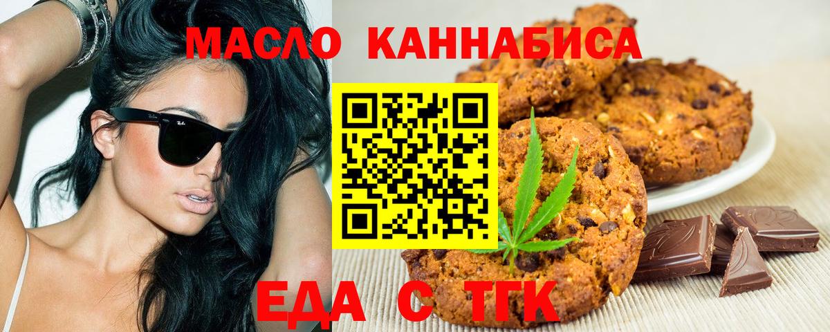 Печенье с ТГК марихуана Глазов