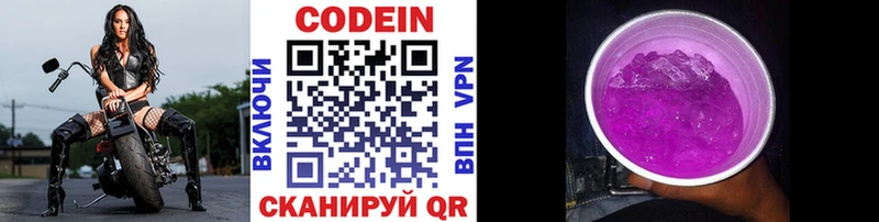 Codein напиток Lean (лин)  Глазов 