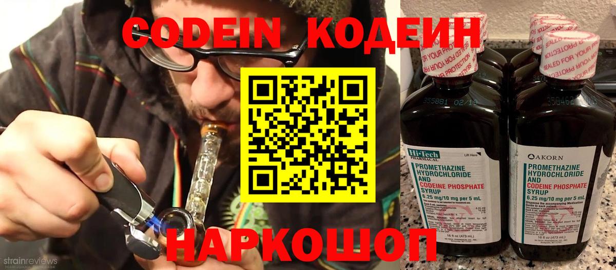 Codein Purple Drank Глазов