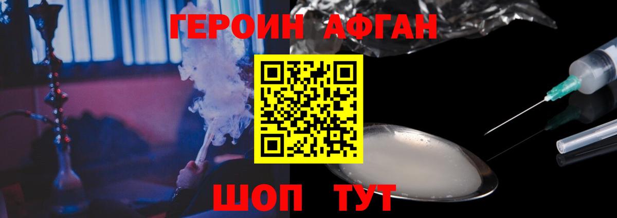 ГЕРОИН  Вход с VPN  Глазов  Героин афганец 